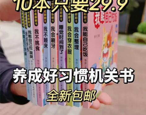 【10本只要29.9】会动的好习惯机关玩具...
