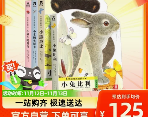 亮丽精美早教触摸书小兔比利4册婴儿书撕不烂...