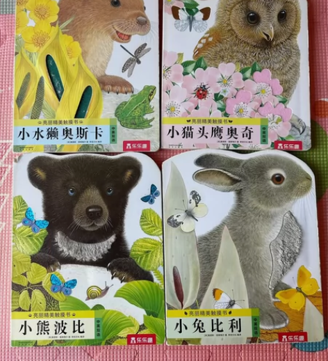 小兔比利 触摸书 4本一套转 仅限北京45...