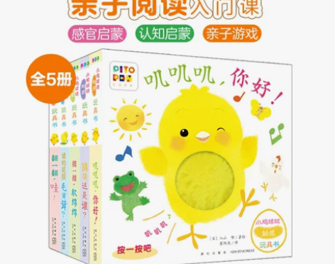 当当网正版童书 小鸡球球触感玩具书全5册 ...
