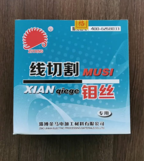 淄博金马线切割钼丝0.18*2000米 山...