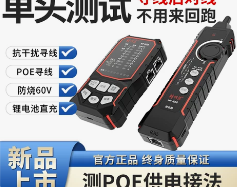 精明鼠寻线仪网络测试仪POE充电抗干扰网线...