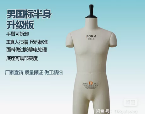 北服人台立体裁剪国标立裁模特道具男半身裁剪...