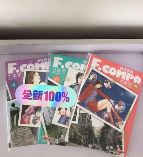 北条司  搞怪家庭2－11 非常家庭 卡片...