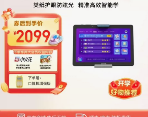 【官网直发】小度智能学习平板G16Pro至...