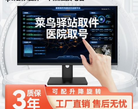 菜鸟查询取件台式电容触摸显示器收银/设备