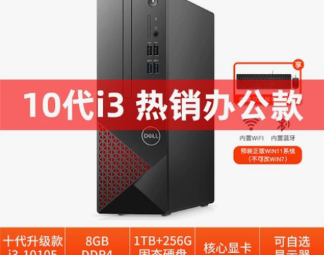 【新品12代】Dell/戴尔办公电脑台式全...