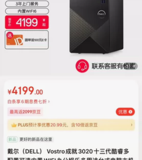 Dell戴尔Vostro成就3020十三代...