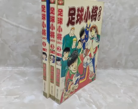 足球小将 世青篇 全3册合售 远方出版社