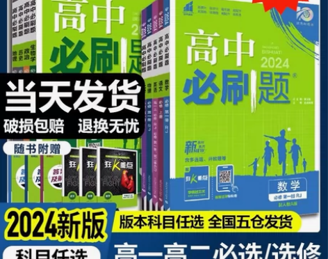 新教材2024一遍过高中必修选择性必修一二...