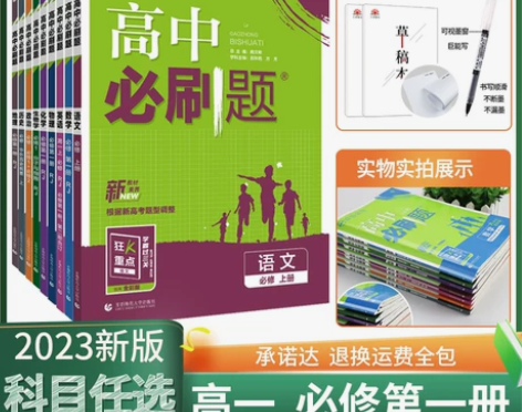 2023新版高中必刷题数学必修第一册人教A...