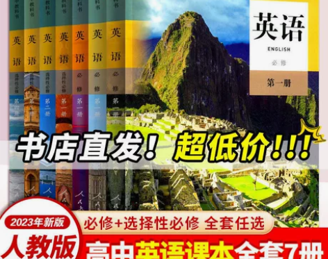 2023新版高中英语课本必修一二选择性必修...