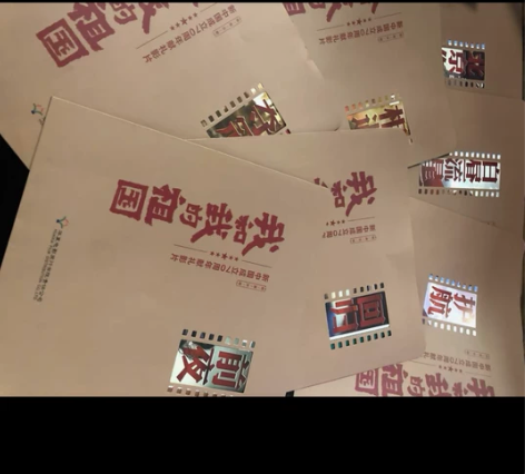 电影 我和我的祖国 官方纪念收藏版邮票集邮...