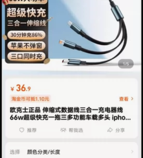 全新欧克士OKSJ三合一伸缩数据线 手机充...