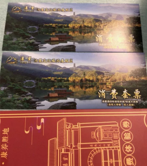 出闲置：转汤里文化旅游度假区森林温泉中心消...