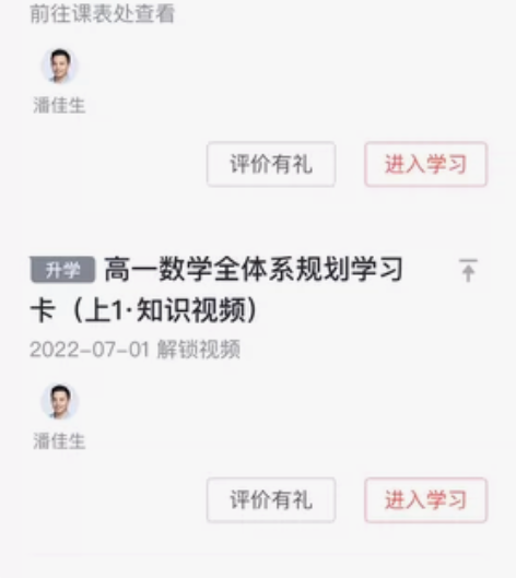 人教版高一数学必修一有道潘佳生暑期课程 人...