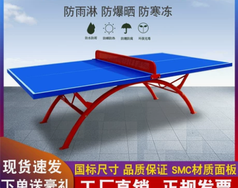 室外smc乒乓球台家用折叠户外防雨防晒彩虹...