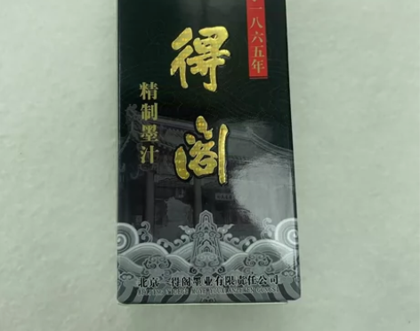 【全新捡漏】一得阁墨汁100克容量文房四宝...