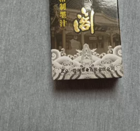 一得阁牌墨汁，按压墨汁方便实用。 感兴趣的...