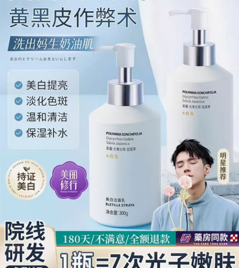 美白洗面奶氨基酸女男士专用清洁毛孔控油敏感...