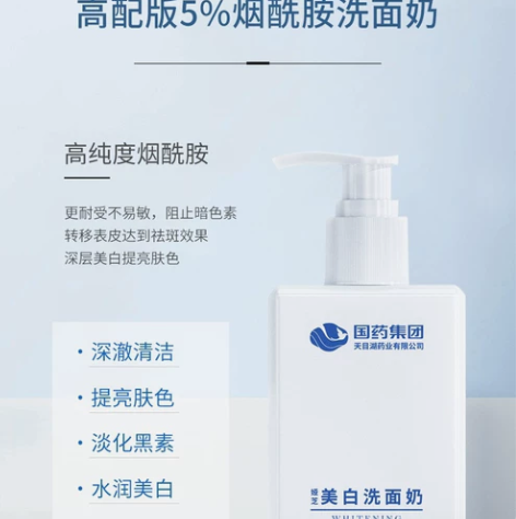 国药集团天目湖美白洗面奶男女通用深层清洁收...