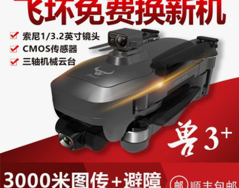 兽3+避障无人机航拍器高清专业4K长续航3...