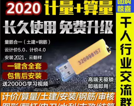 2020广联达加密锁预算造价全套软件计价钢...