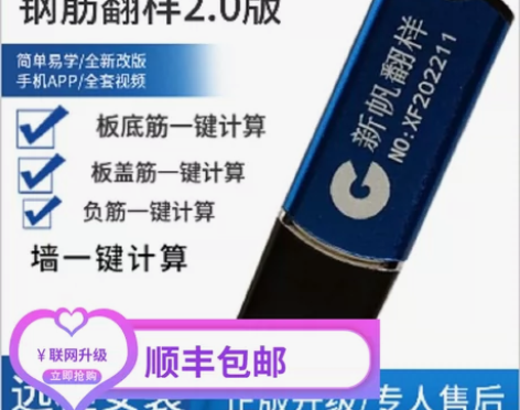 2023新版 新帆钢筋翻样软件 加密锁 联...