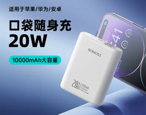 充电宝 罗马仕充电宝10000毫安时超薄便...
