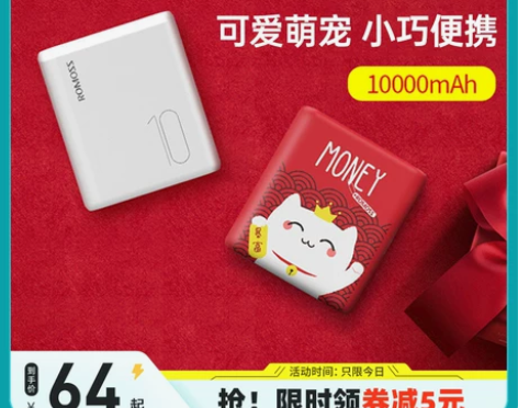 罗马仕充电宝10000毫安超薄便携卡通小巧...