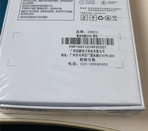 全新 包邮 一万毫升znnco 充电宝 移...