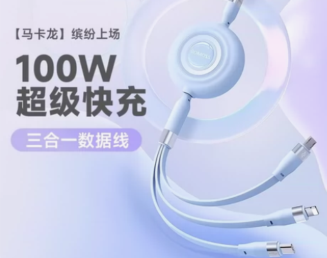 罗马仕100w数据线三合一充电线一拖三快充...