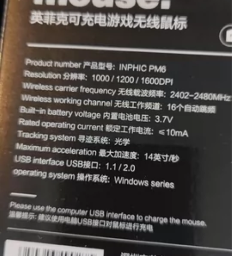 英菲克pm6全新未拆封无线鼠标。21一个。...