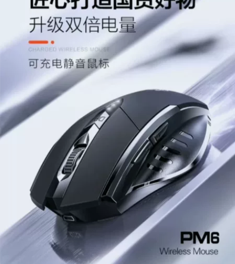 【全新包邮】无线鼠标英菲克M6可充电无线鼠...