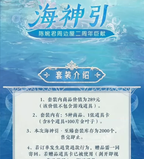 出2套陈婉君周边海神引!!! 出陈婉君实物...