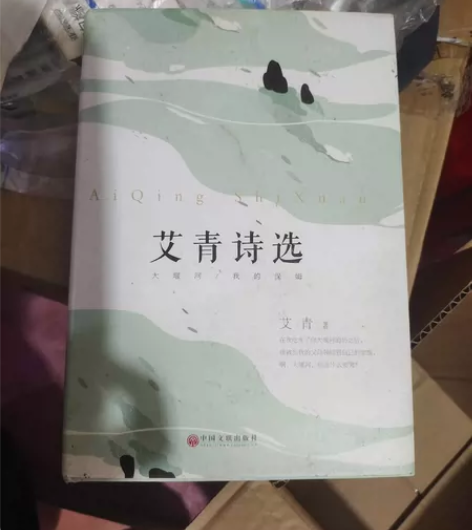 红星照耀中国  艾青诗选  八成新 感兴趣...