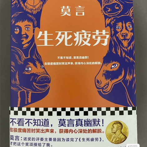 【书名】生死疲劳（全新） 【作者】莫言?下...