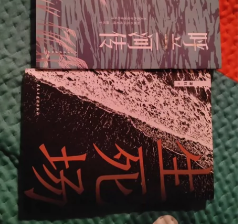 生死场，呼兰河传，二本十块 感兴趣的话点“...