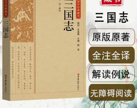 典藏版三国志国学经典藏书正版原版原著诗词全...