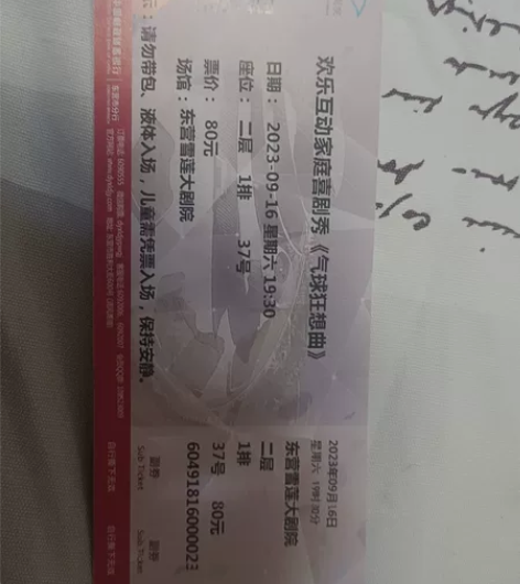 东营雪莲大剧院  欢乐互动家庭喜剧《气球狂...