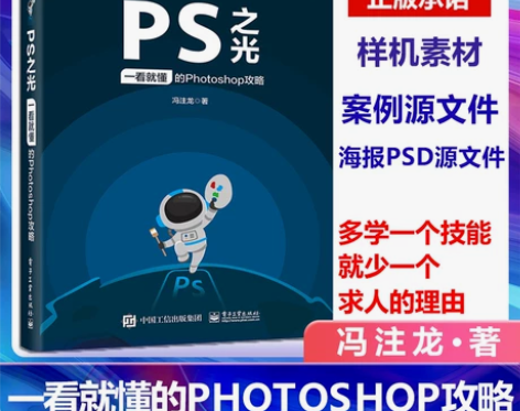 ?正版 PS之光:一看就懂的Photosh...