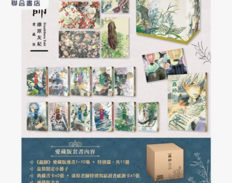 预售 漫画 虫师 爱藏版 盒装套书 全10...