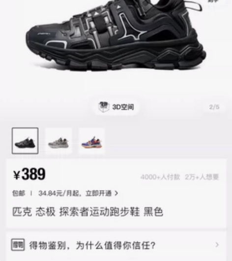 匹克态极探索者运动跑步鞋 44码，  全新...