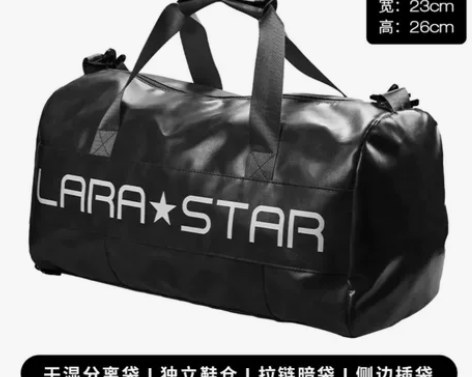 几乎全新劳拉之星干湿分离健身包 黑色，。背...