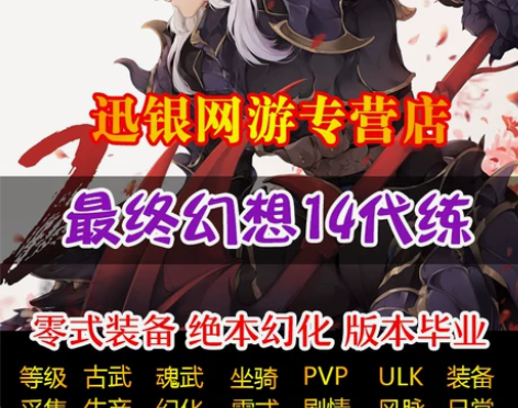 最终幻想FF14代练肝等级古魂武坐骑巴哈绝亚