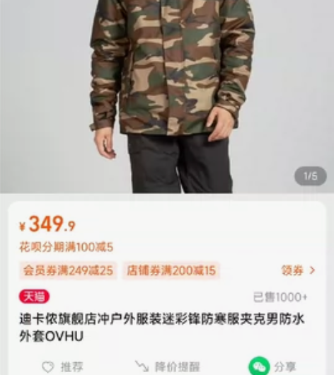 Decathlon/迪卡侬迷彩冲锋衣外套 ...