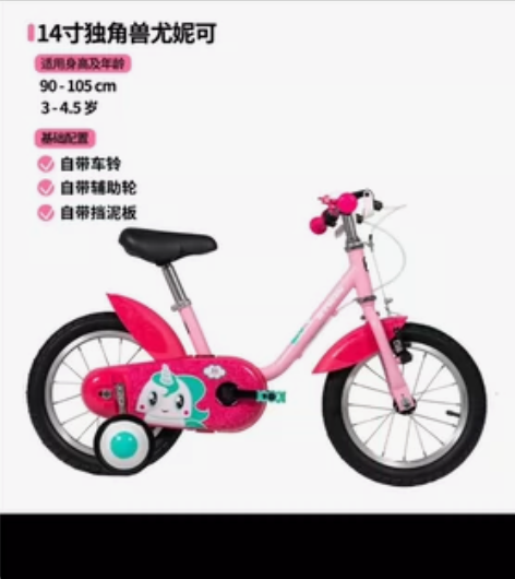 迪卡侬儿童自行车 感兴趣的话点“我想要”和...