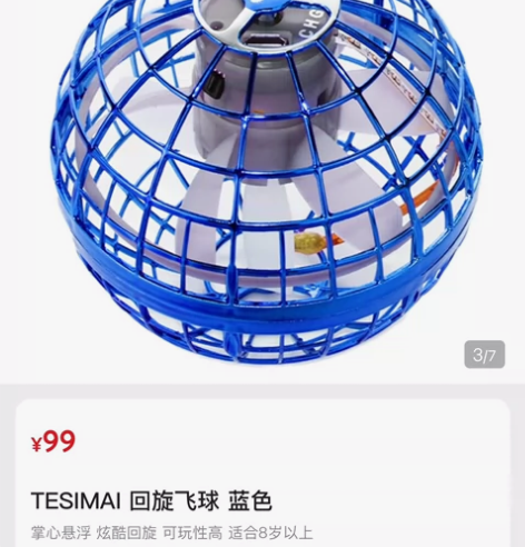 山姆购入回旋飞球，自提，外地不包邮，说明书...