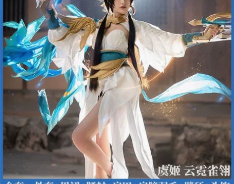 王者 虞姬 云霓雀翎 世冠皮肤 荣耀 co...