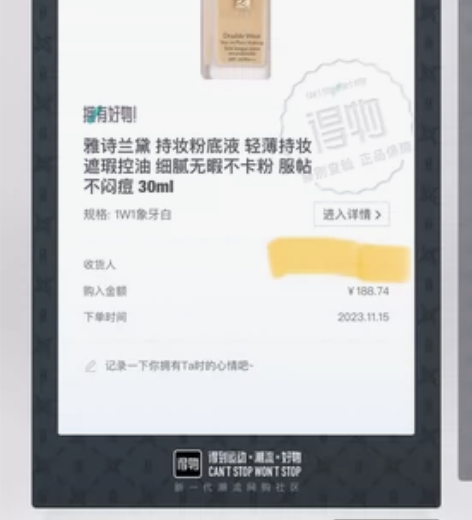 雅诗兰黛粉底液 色号：1W1 得物购入用过...